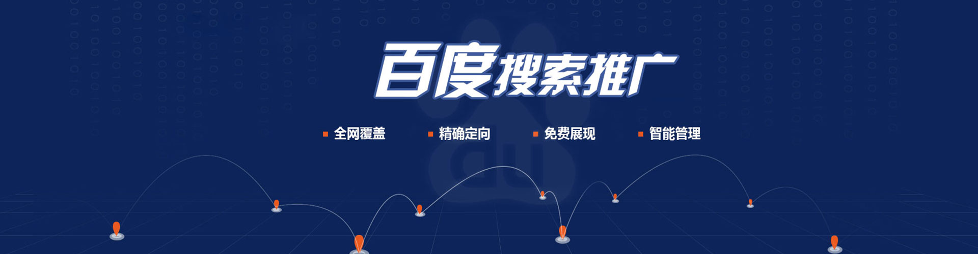 江油百度竞价